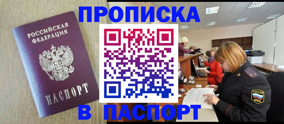 временная регистрация в Феодосии