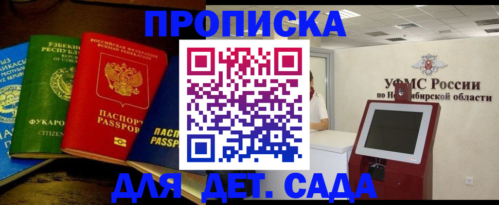 прописка для военкомата в Феодосии