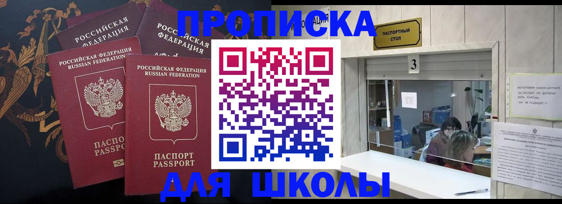 прописка для школы в Феодосии